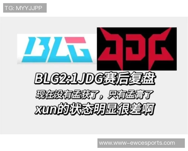 电竞新闻赛后复盘JDG与BLG灵活战术对决的深度分析与启示